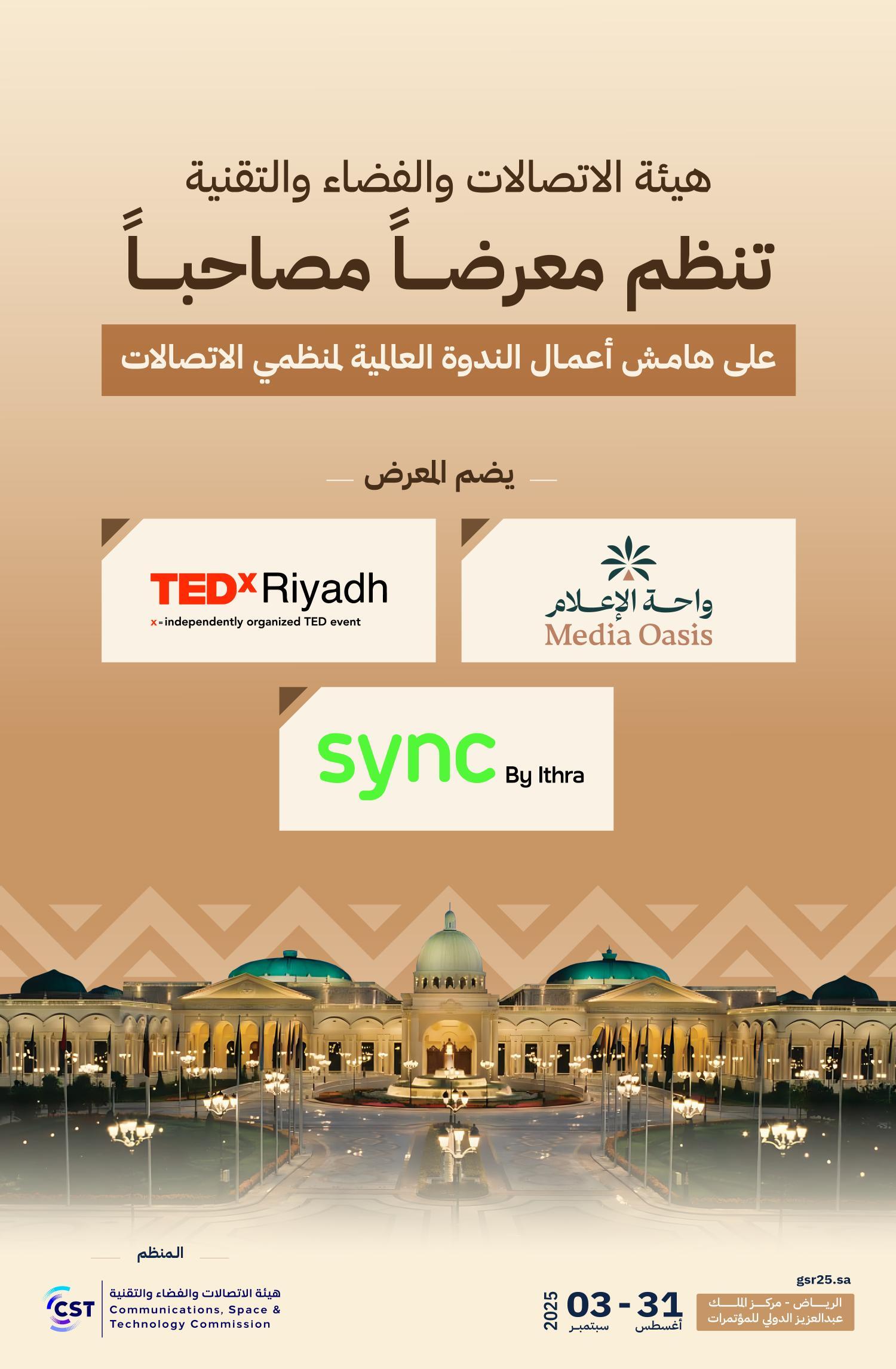 King Abdulaziz International Conference Center (KAICC) in Riyadh